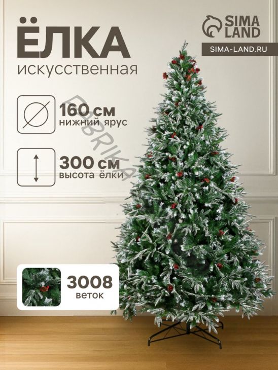 Искусственная ёлка с шишками, ягодами «Зимнее волшебство. Виктория», 300 см, d нижнего яруса 160 см, 3008 смешанные ветки на крючках, 26 ярусов