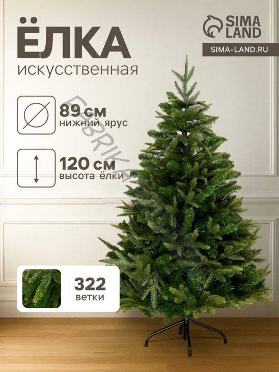 Искусственная ёлка «Зимнее волшебство. Элит», 120 см, d нижнего яруса 89 см, 322 смешанные ветки шарнирные