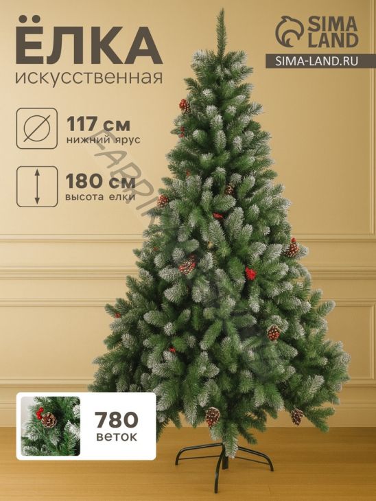 Искусственная ёлка с инеем «Зимнее волшебство. Ягодка», 180 см, 780 ПВХ веток на крючках