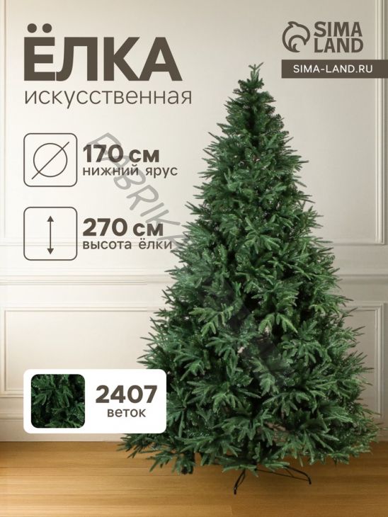 Искусственная ёлка «Зимнее волшебство. Королевская», 270 см, d нижнего яруса 170 см, 2407 смешанные ветки шарнирные