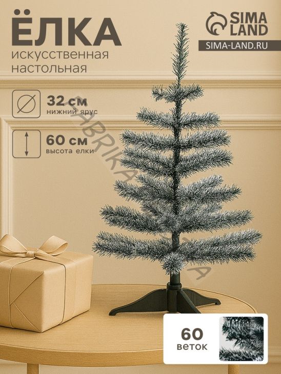 Искусственная ёлка с инеем «Зимнее волшебство. Радуга», 60 см, 60 ПВХ веток отгибаются