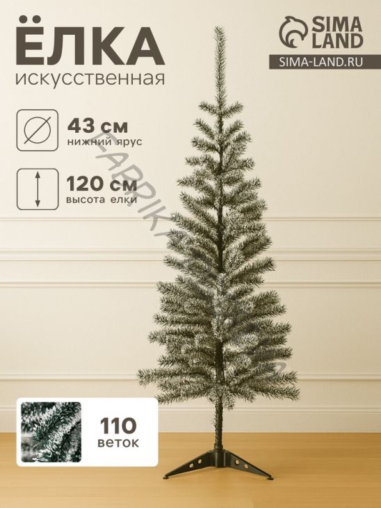 Искусственная ёлка с инеем «Зимнее волшебство. Радуга», 120 см, d нижнего яруса 43 см, d иголок 6 см, 110 ПВХ веток отгибаются