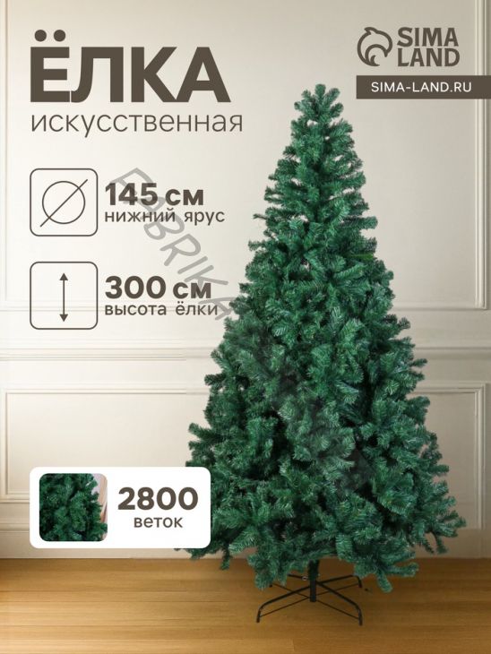 Искусственная ёлка «Зимнее волшебство. Голубая ель», 300 см, d нижнего яруса 145 см, 2800 ПВХ веток на крючках