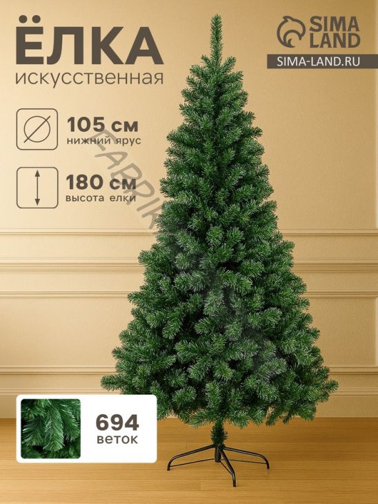 Искусственная ёлка «Зимнее волшебство. Голубая ель», 180 см, d нижнего яруса 105 см, 694 ПВХ ветки на крючках