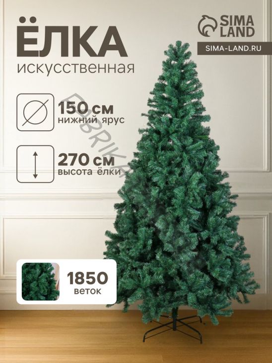 Искусственная ёлка «Зимнее волшебство. Голубая ель», 270 см d нижнего яруса 150 см 1850 ПВХ веток на крючках