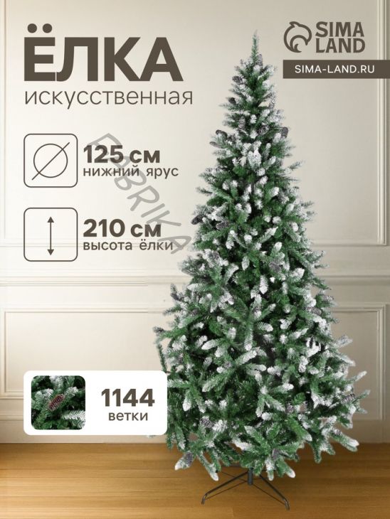 Искусственная ёлка с инеем «Зимнее волшебство. Шик», 210 см, 1144 ПВХ веток шарнирные