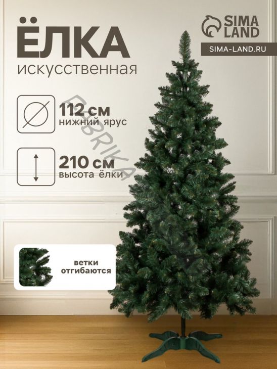 Искусственная ёлка «Байкальская», 210 см, ПВХ ветки отгибаются