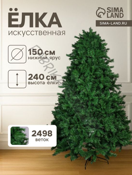 Искусственная ёлка «Зимнее волшебство. Сибирская», 240 см, 2498 ПВХ веток шарнирные