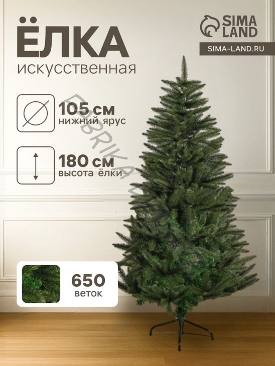 Искусственная ёлка «Зимнее волшебство. Классика», 180 см, 650 смешанных веток отгибаются