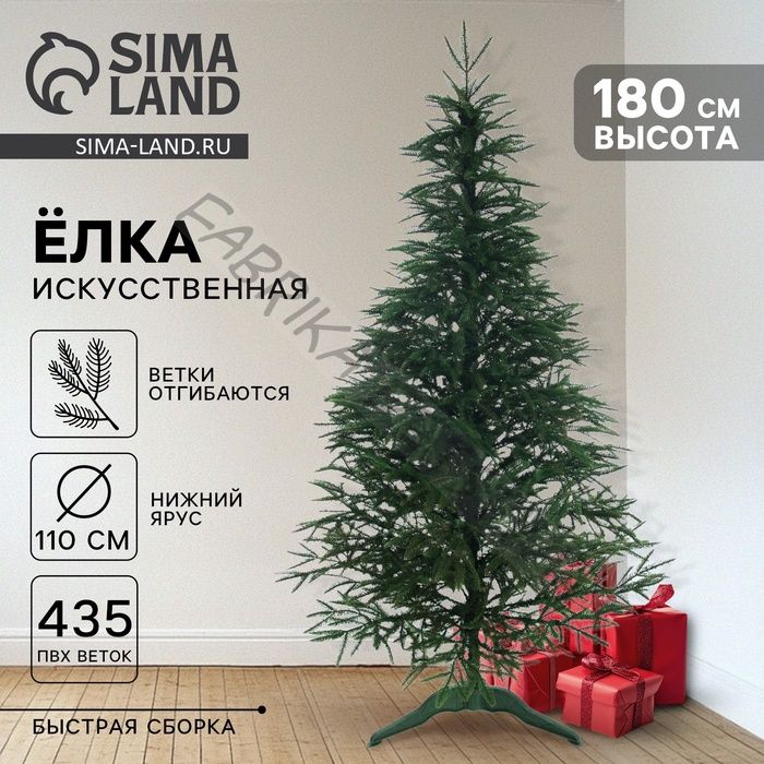 Искусственная ёлка литая «Альпийская», 180 см, d нижнего яруса 110 см, 435 веток отгибаются