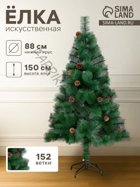 Искусственная ёлка с шишками «Зимнее волшебство. Кедр зелёный», 150 см, d иголок 10 см, d нижнего яруса 88 см, 152 ветки отгибаются