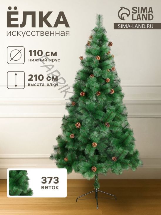 Искусственная ёлка с шишками «Зимнее волшебство. Кедр зелёный», 210 см, d нижнего яруса 110 см, d иголок 10 см, 373 ветки отгибаются