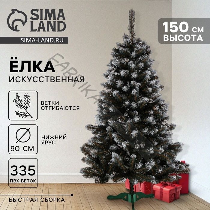 Искусственная ёлка с шишками и инеем «Элитная», 150 см, d нижнего яруса 90 см, 335 веток