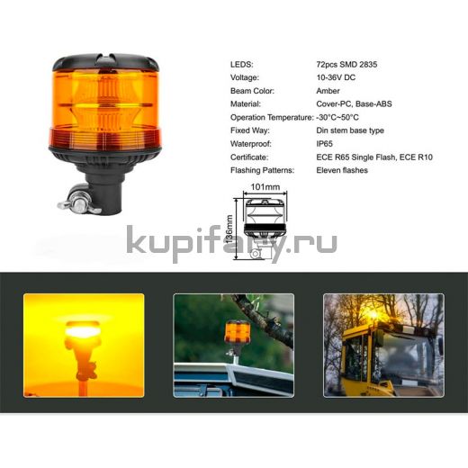 Светодиодный проблесковый маяк оранжевый 135 мм 72 LED на кронштейн DIN PRO KARAVAN