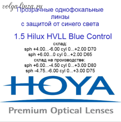 HOYA Hilux 1,50 HVLL Blue Control