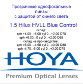HOYA Hilux 1,50 HVLL Blue Control