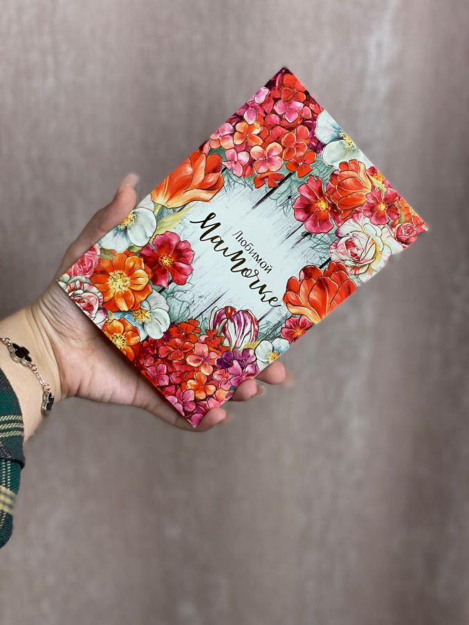 Открытка "Любимой мамочке"