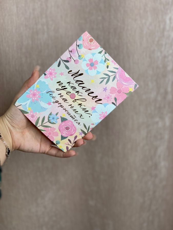 Открытка "Для мамы"