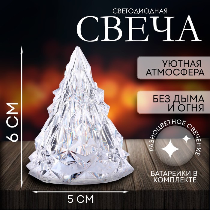 Свеча светодиодная «Пирамида» малая, переливается разными цветами