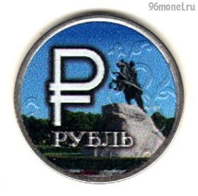 1 рубль 2014 ммд Медный всадник