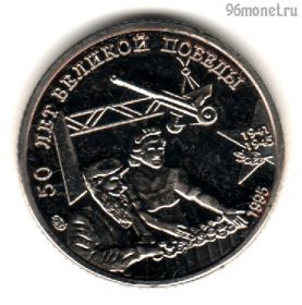 Россия 10 рублей 1995 КОПИЯ