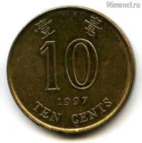 Гонконг 10 центов 1997