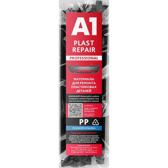 A1 Plast Repair пруток PP 14мм х 200мм (50шт)