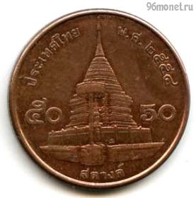 Таиланд 50 сатангов 2011 (2554)