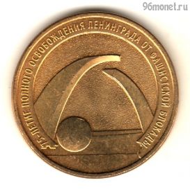 25 рублей 2019 Снятие блокады