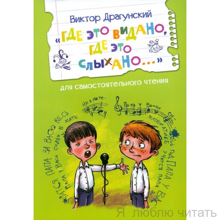 Где это видано, где это слыхано...Рассказ