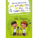 Где это видано, где это слыхано...Рассказ