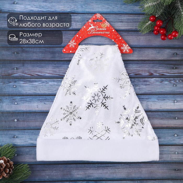 Колпак новогодний «Белый со снежинками» 28×38 см, белый