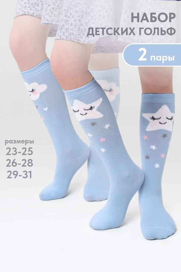 Гольфы детские Звёздочка набор 2 пары [голубой]