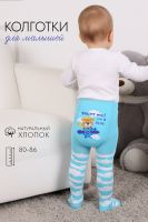 Колготки Пилот детские [голубой]