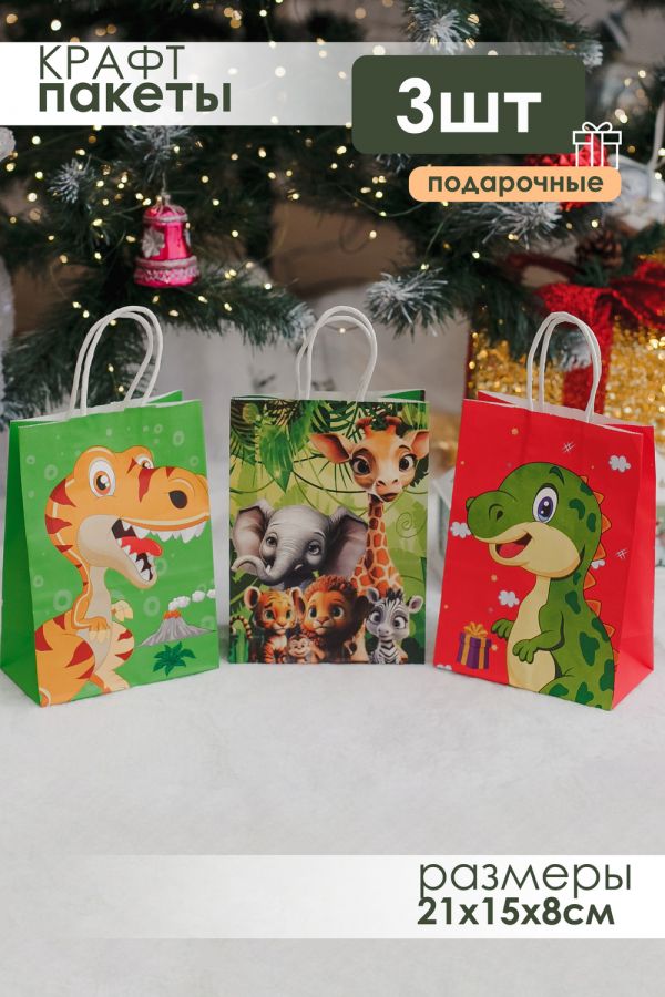 Набор крафт-пакетов подарочных на день рождения 3 шт [разноцветные]