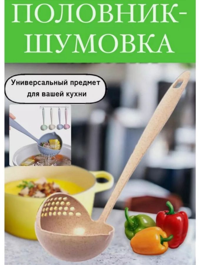 61002 Половник-шумовка 2в1 [ассорти]