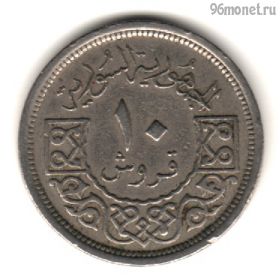 Сирия 10 пиастров 1948
