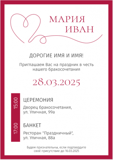 Приглашение на свадьбу PT-44457