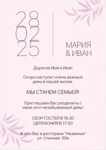 Приглашение на свадьбу PT-42608