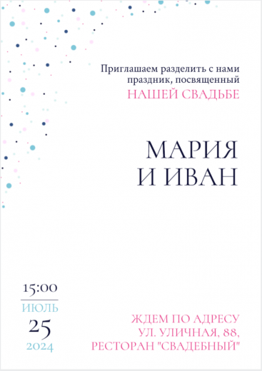 Приглашение на свадьбу PT-26069