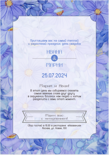 Приглашение на свадьбу PT-18158
