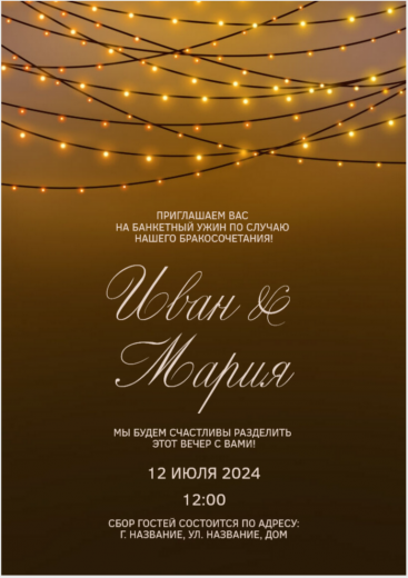 Приглашение на свадьбу PT-17585