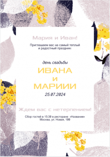 Приглашение на свадьбу PT-17207