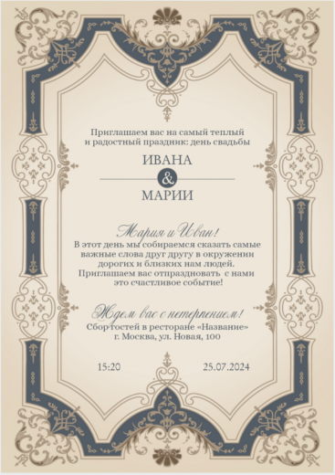 Приглашение на свадьбу PT-16577