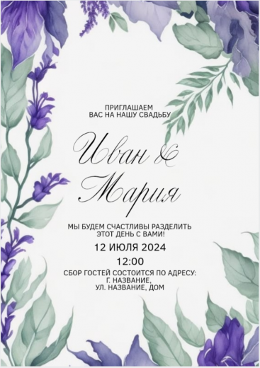 Приглашение на свадьбу PT-16250