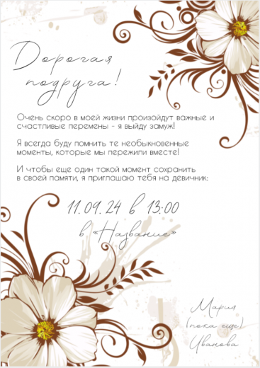 Приглашение на свадьбу PT-16088