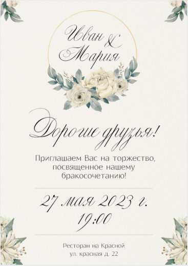 Приглашение на свадьбу PT-11492