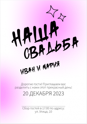 Приглашение на свадьбу PT-10077