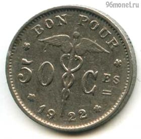 Бельгия 50 сантимов 1922
