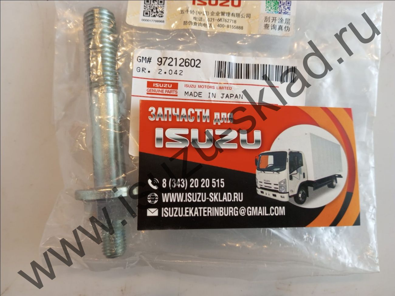 Болт крепления стартера (4hg1/4hk1/4jj1) nqr71/75/90/npr75/nmr85/nlr85 (Isuzu)